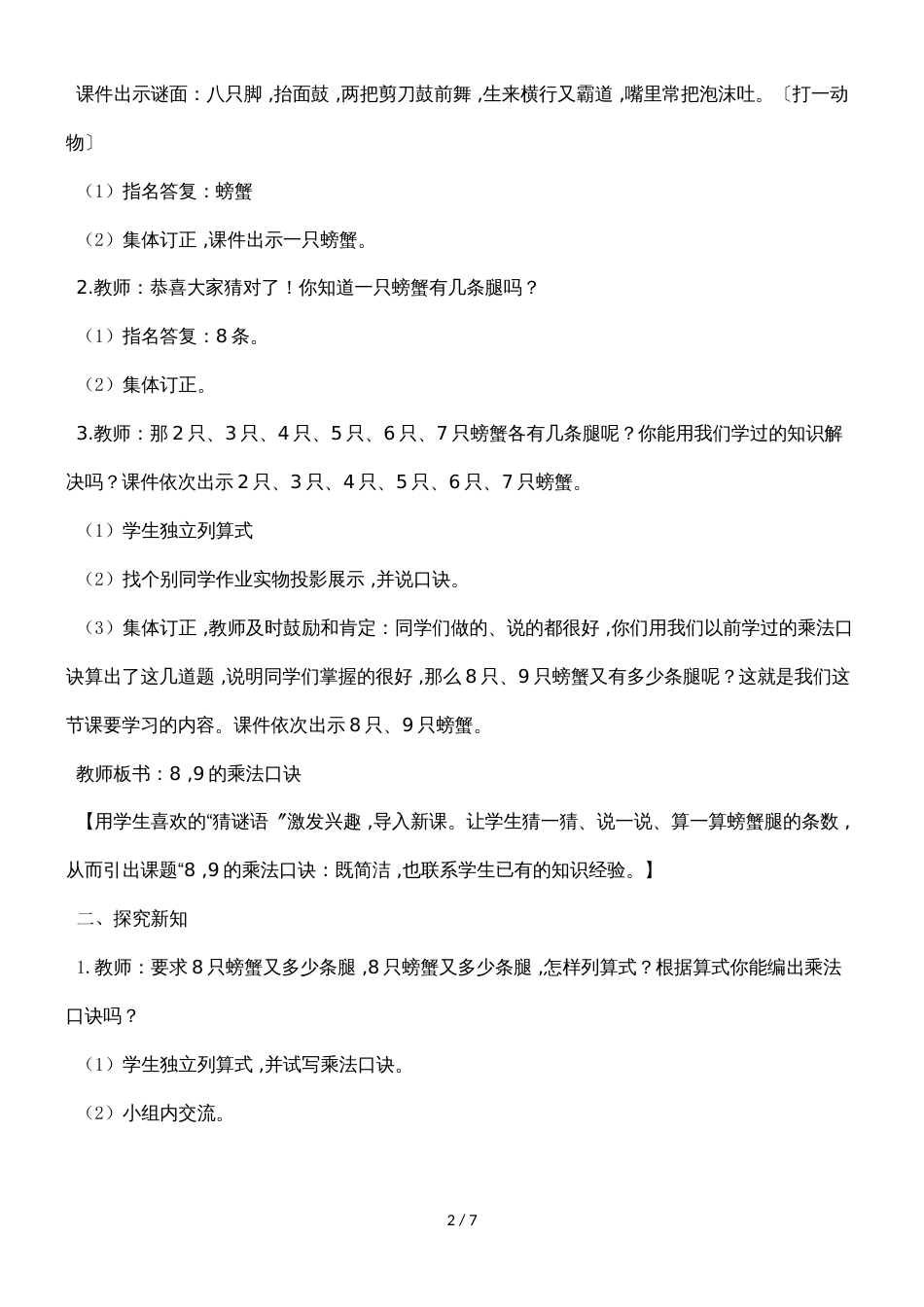 二年级上册数学教案第三单元第2课时 8、9的乘法口诀_西师大版（2018秋）_第2页