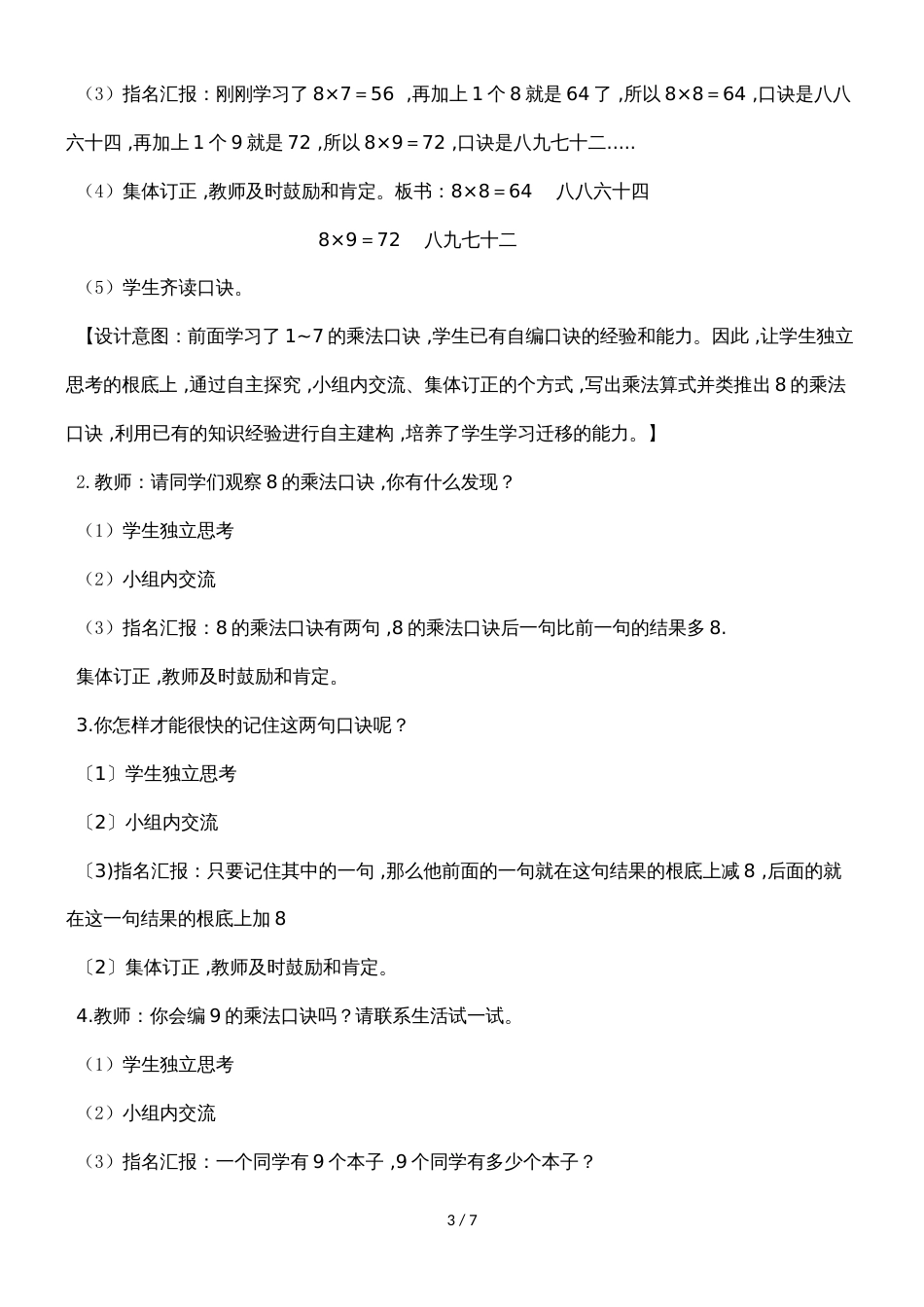 二年级上册数学教案第三单元第2课时 8、9的乘法口诀_西师大版（2018秋）_第3页