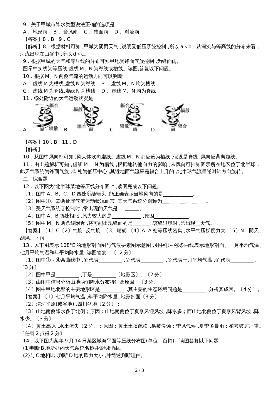 福建莆田七中高三地理一轮复习等压线图判读难点攻克再练_第2页