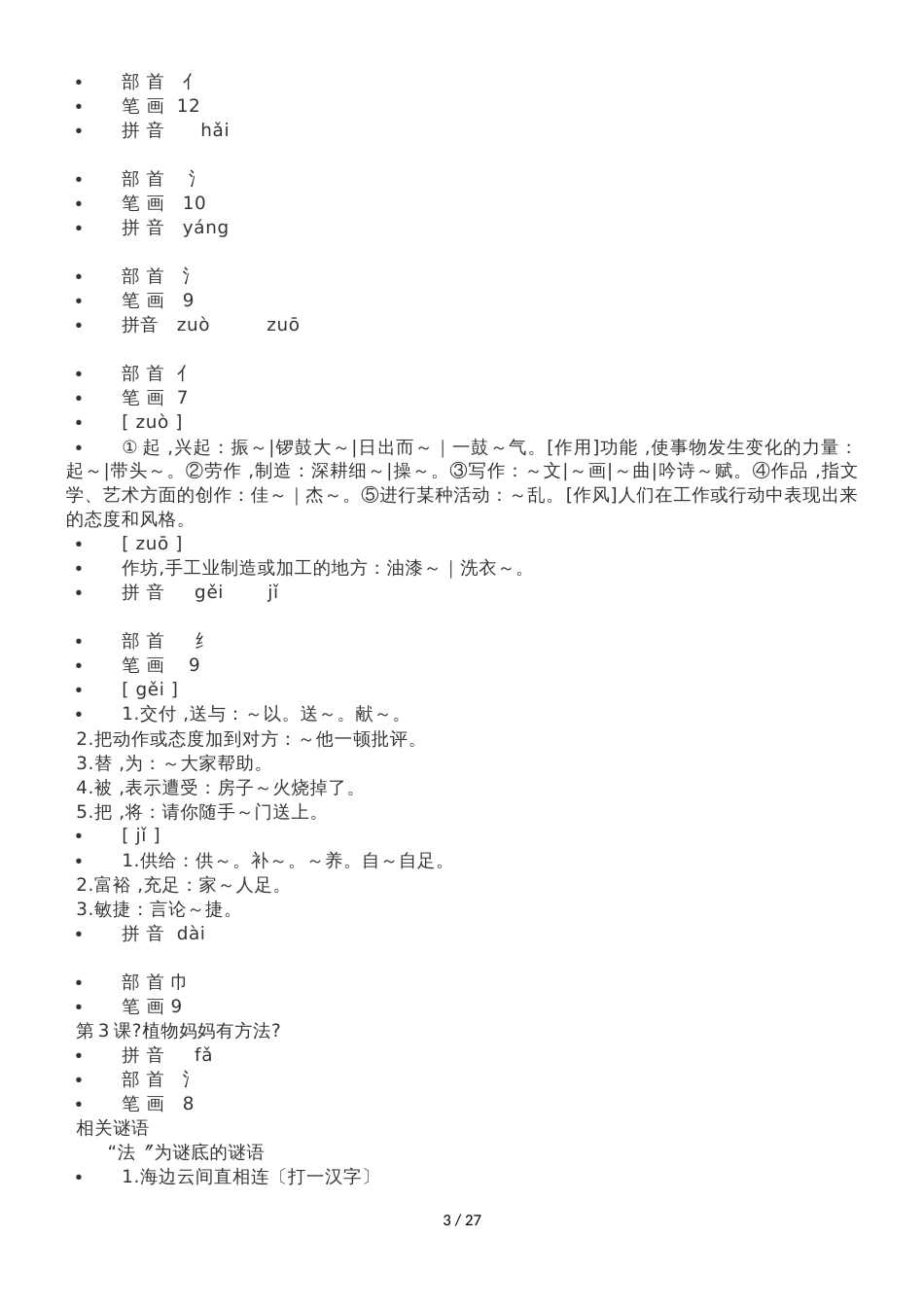 二年级上册语文素材  一笔一画教学生书写 人教_第3页