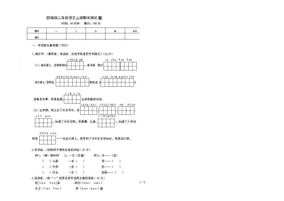 二年级下册语文期末试题 _第2页