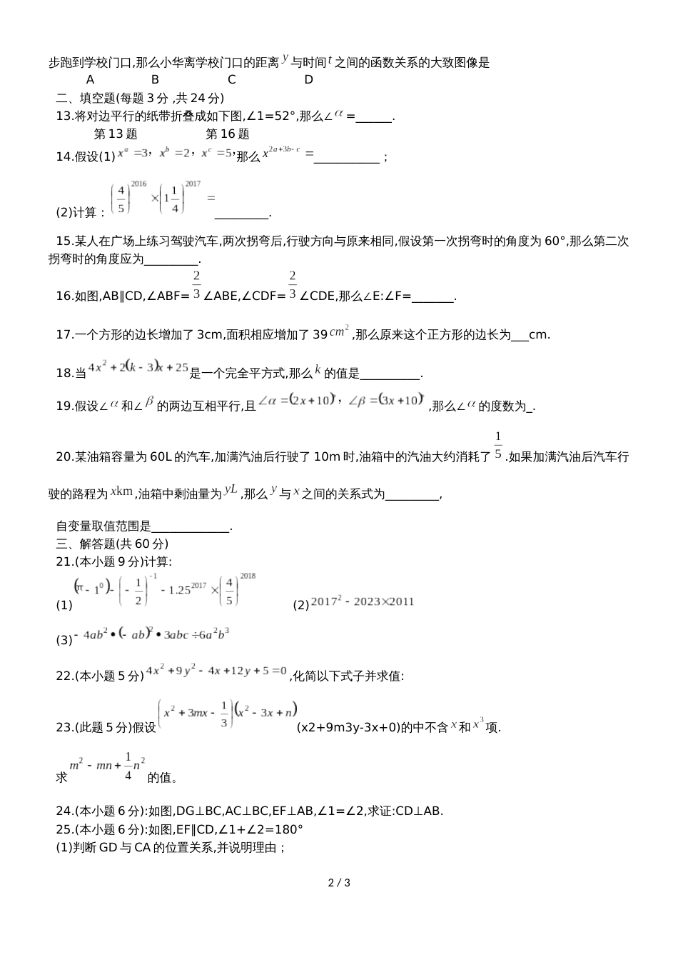 甘肃省兰州市树人中学七年级下期中考试数学试题（无答案）_第2页