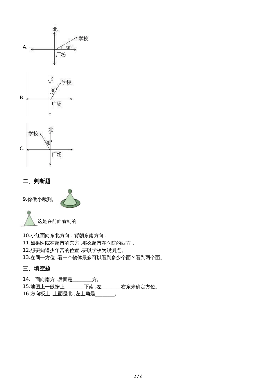 二年级下册数学单元测试5.谁的眼睛亮 观察物体青岛版六三制_第2页