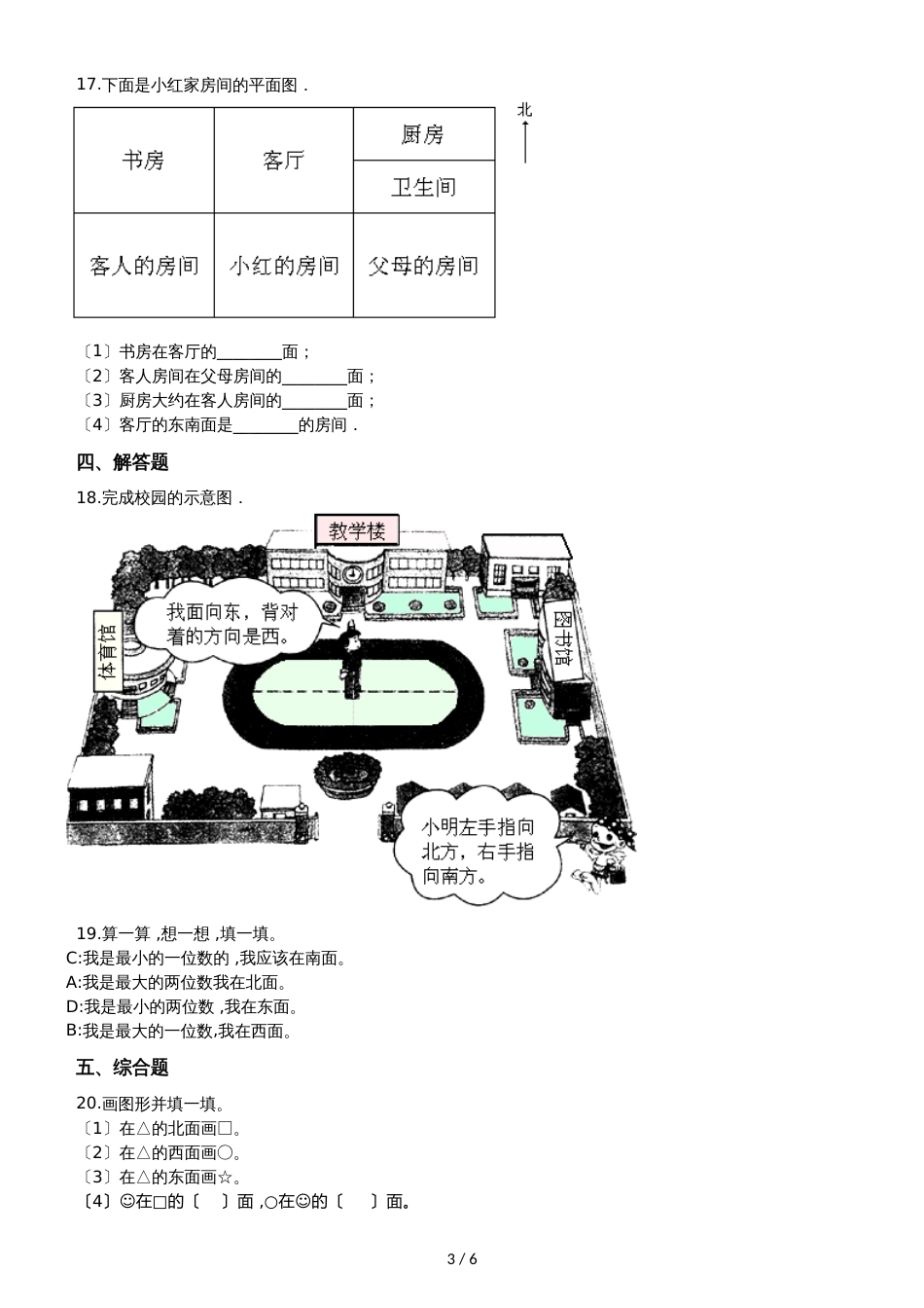 二年级下册数学单元测试5.谁的眼睛亮 观察物体青岛版六三制_第3页