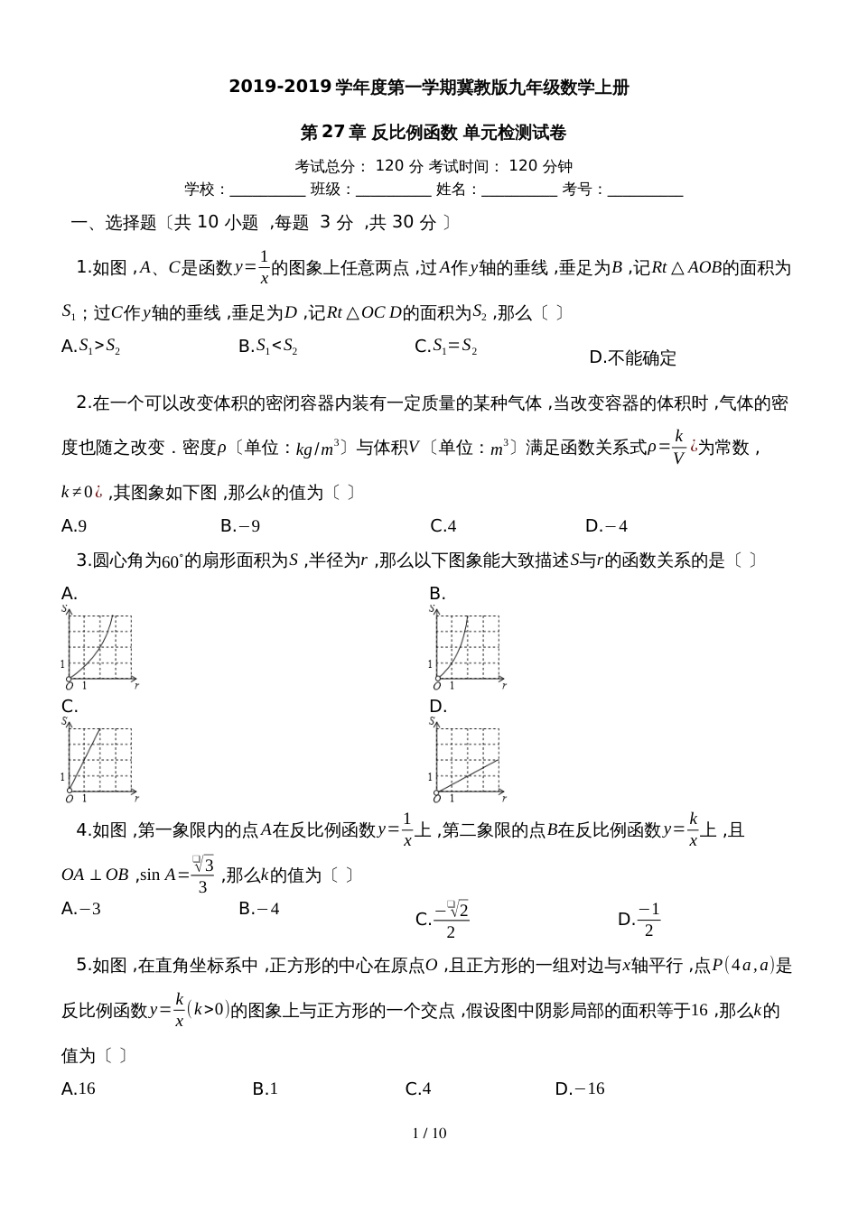 度第一学期冀教版九年级数学上册_第27章_反比例函数_单元检测试卷_第1页