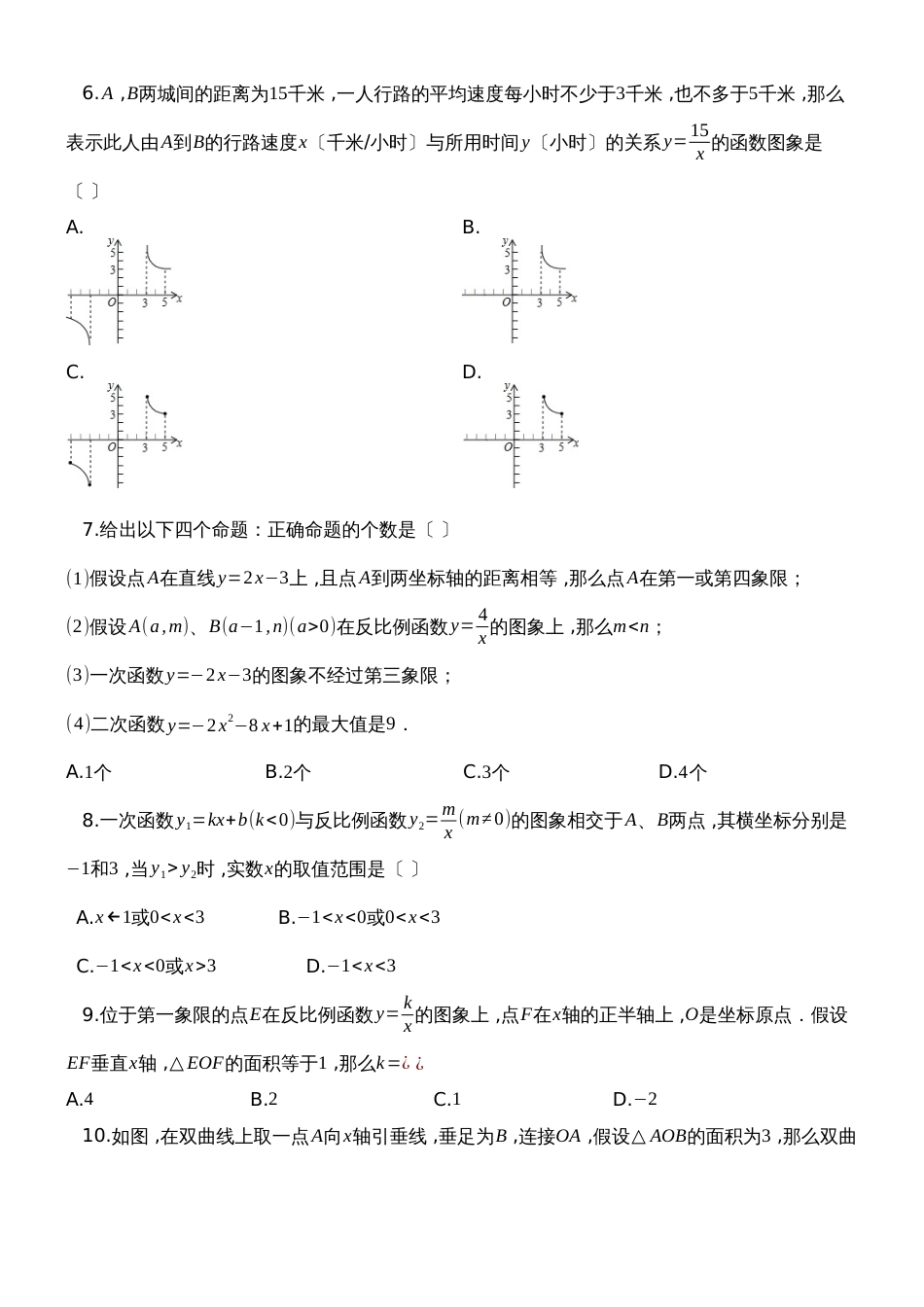 度第一学期冀教版九年级数学上册_第27章_反比例函数_单元检测试卷_第2页