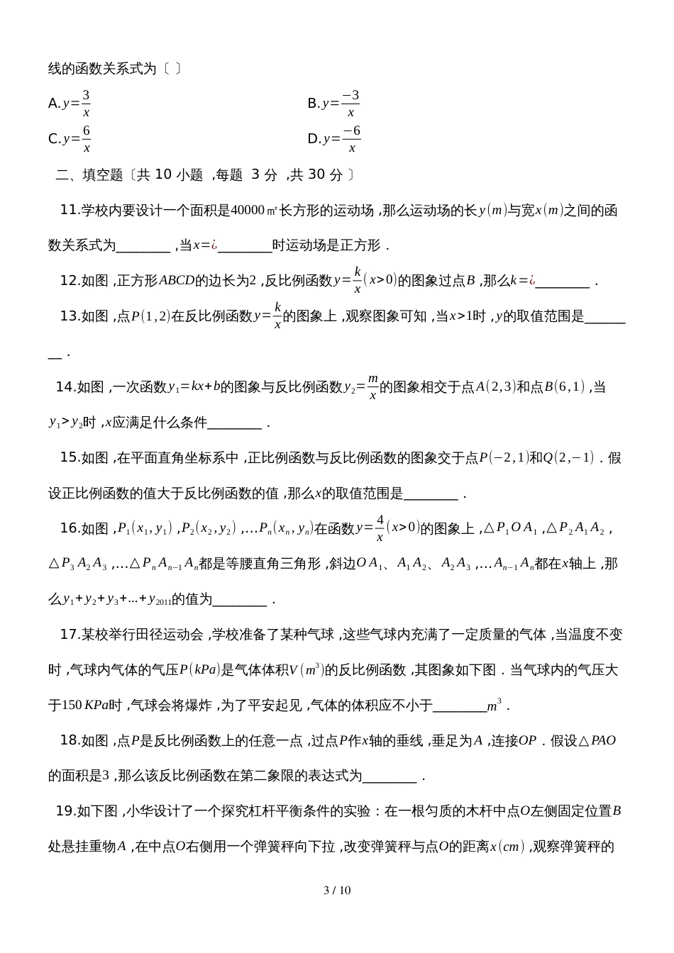 度第一学期冀教版九年级数学上册_第27章_反比例函数_单元检测试卷_第3页