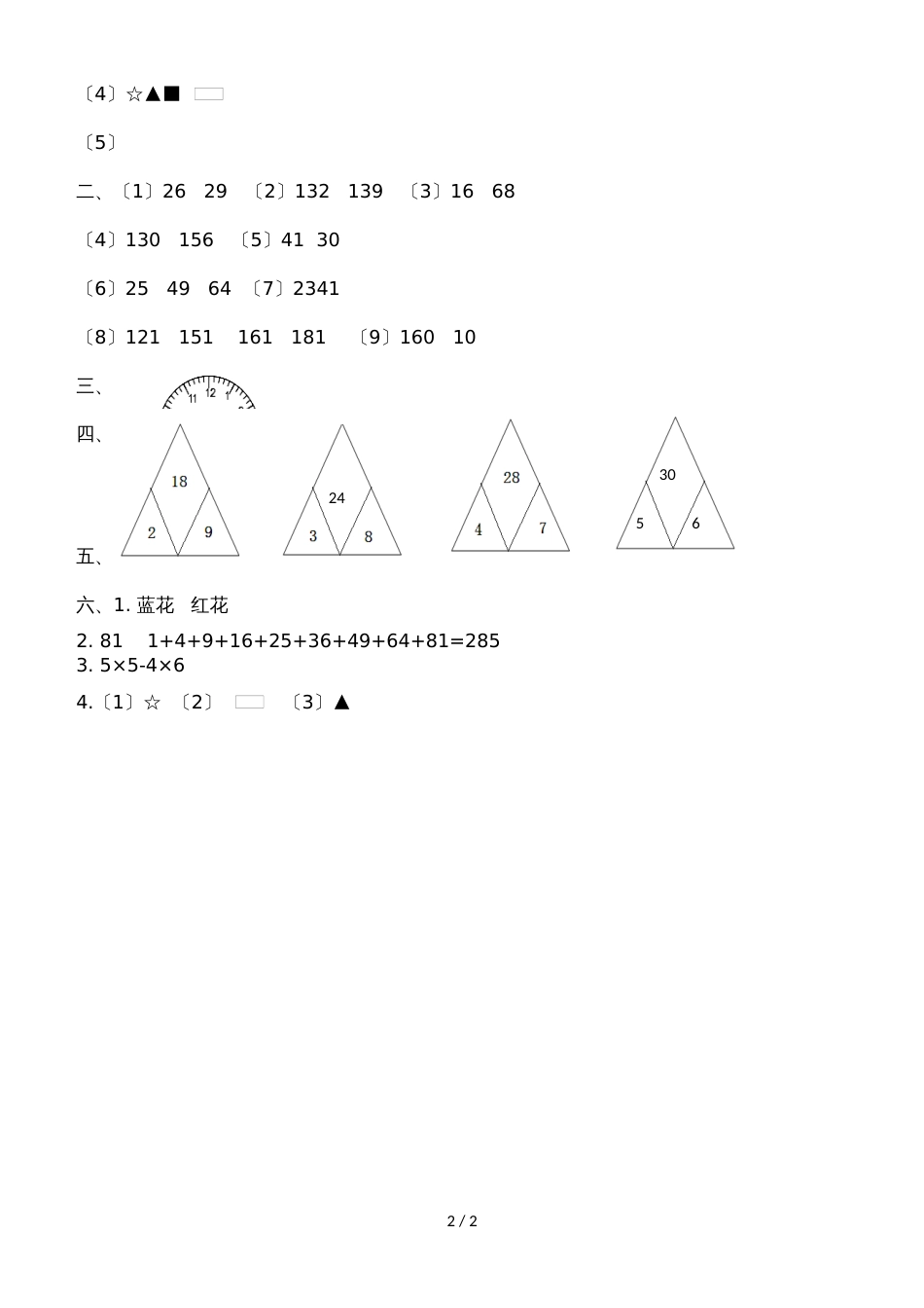 二年级上册数学单元测试第八单元探索乐园_冀教版（2018秋）（含答案）_第2页