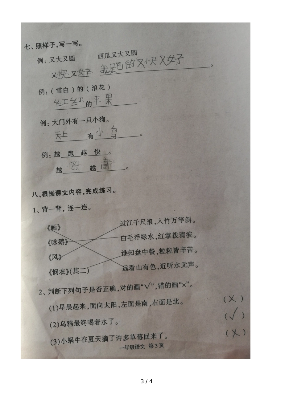 福建省南平市建阳区2018一年级上学期期末考试语文试题_第3页