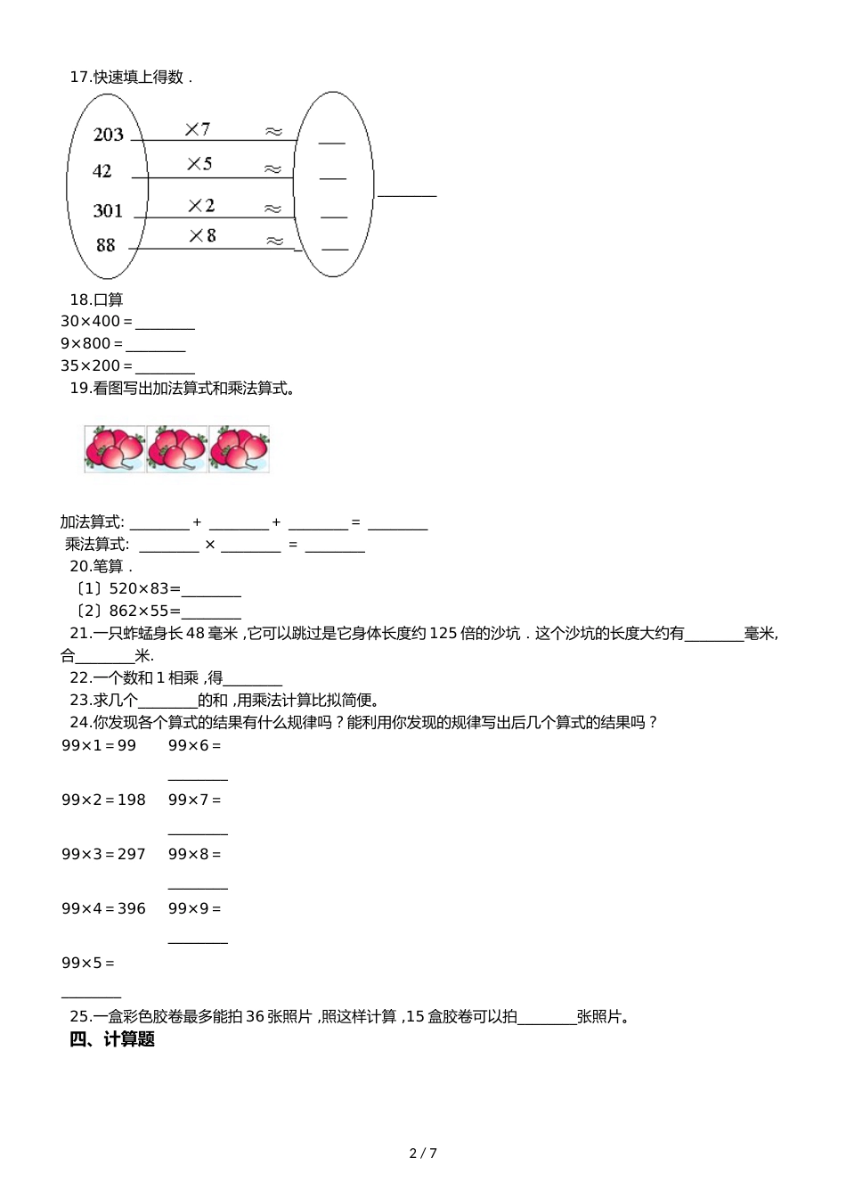 二年级上册数学单元测试 5.25的乘法口诀 北师大版_第2页