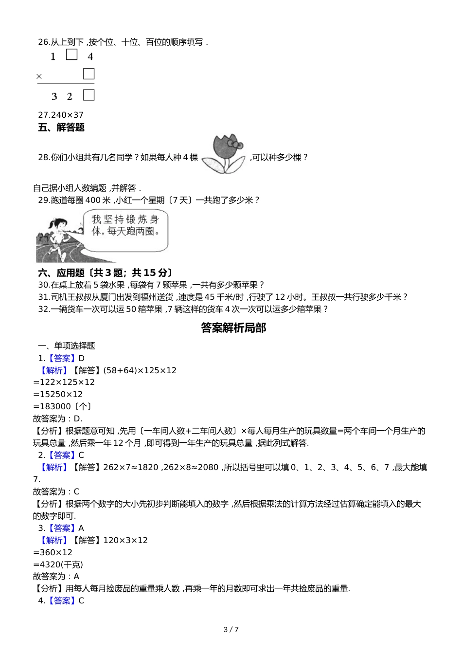 二年级上册数学单元测试 5.25的乘法口诀 北师大版_第3页