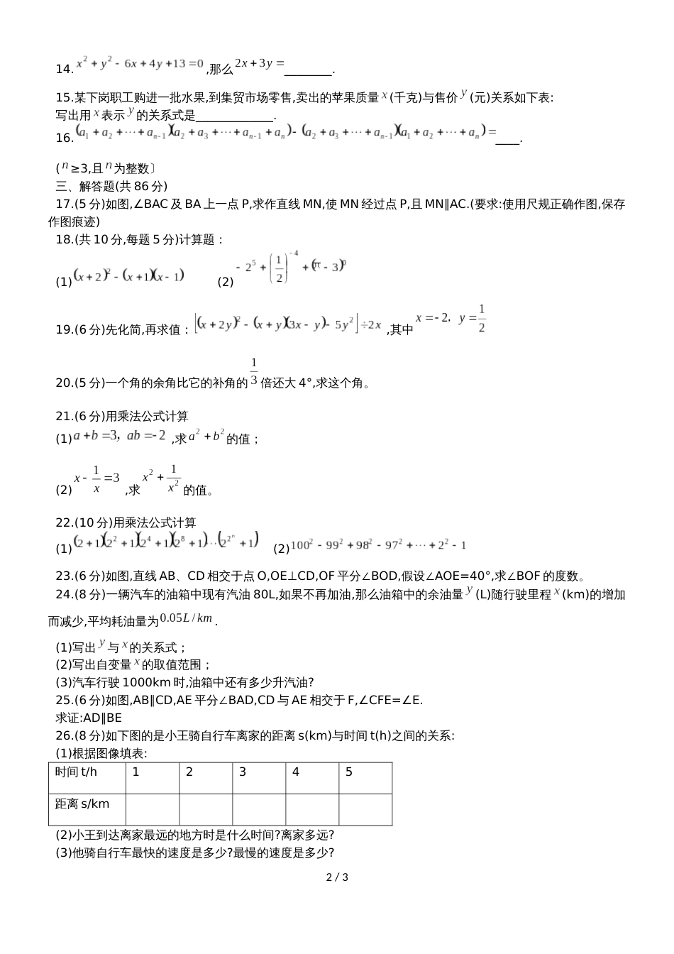 甘肃省兰州市第十一中学七年级下期中考试数学试题（无答案）_第2页