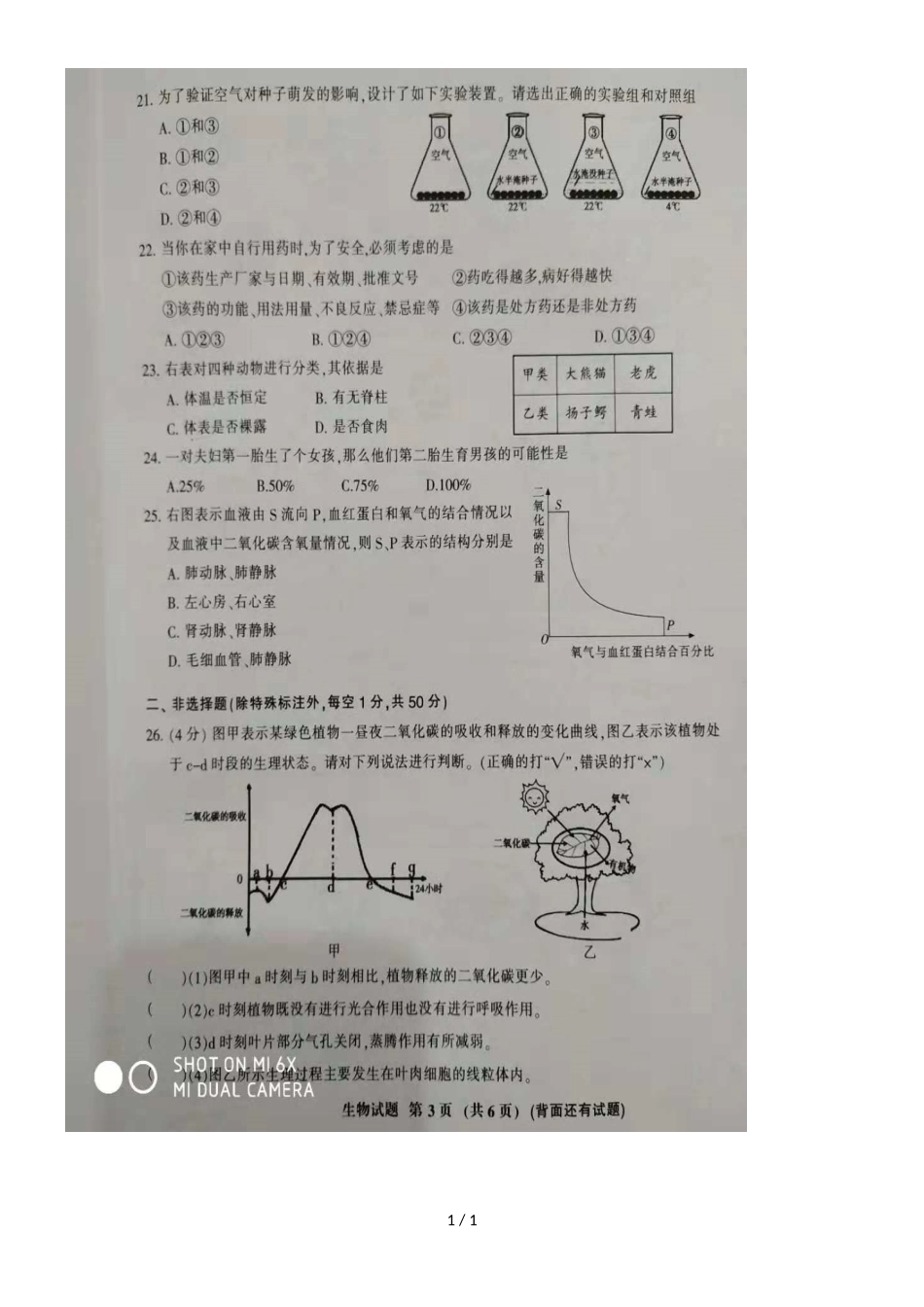 福建省三明市初中毕业生教学质量检测生物试卷（图片版）_第1页