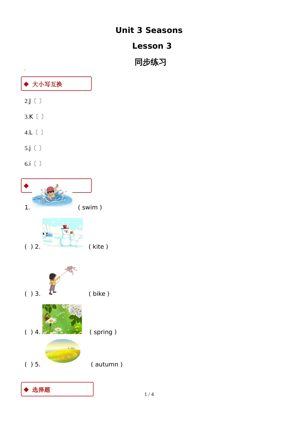 二年级下册英语一课一练Unit 3 Seasons Lesson 3∣人教_第1页