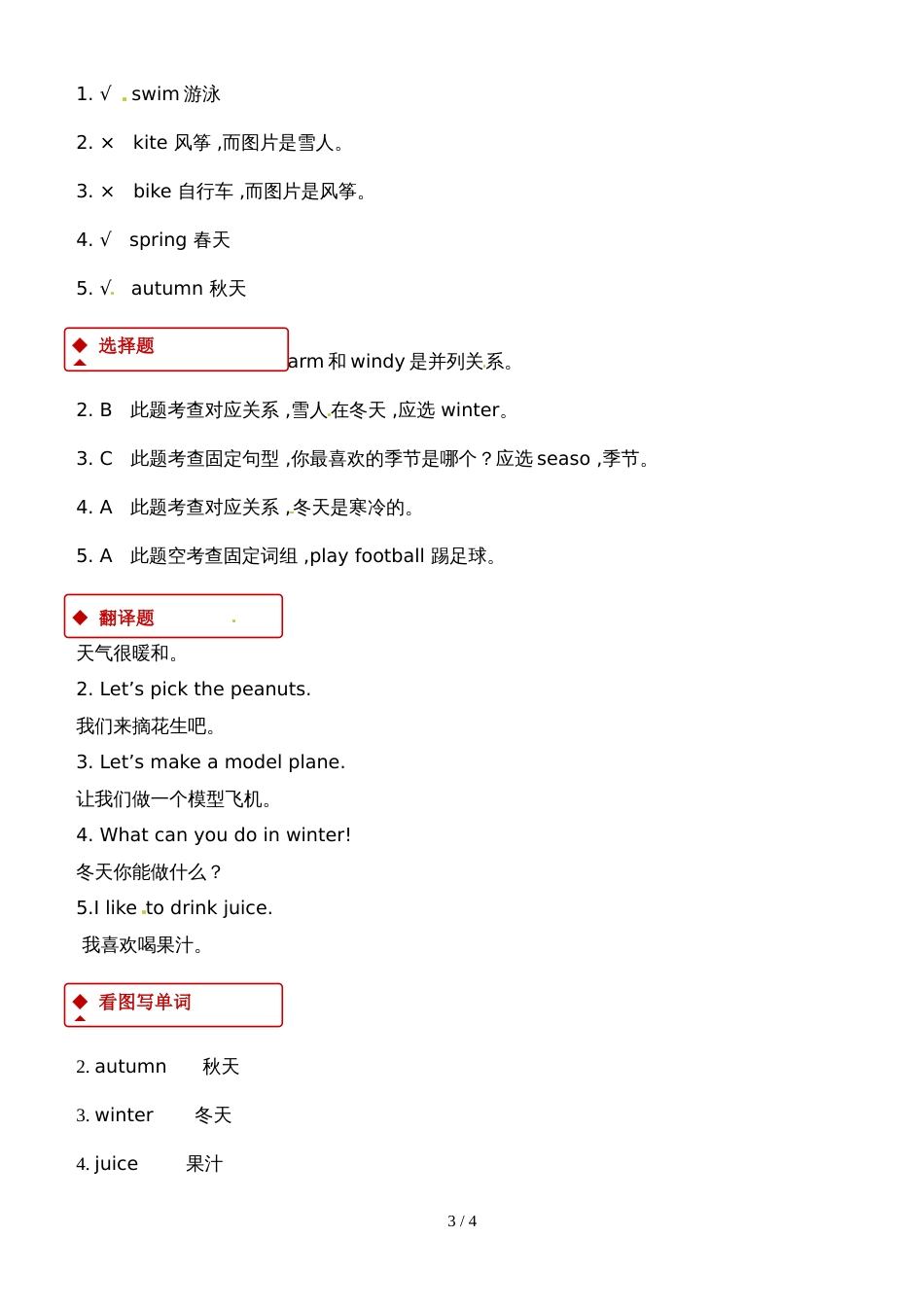 二年级下册英语一课一练Unit 3 Seasons Lesson 3∣人教_第3页