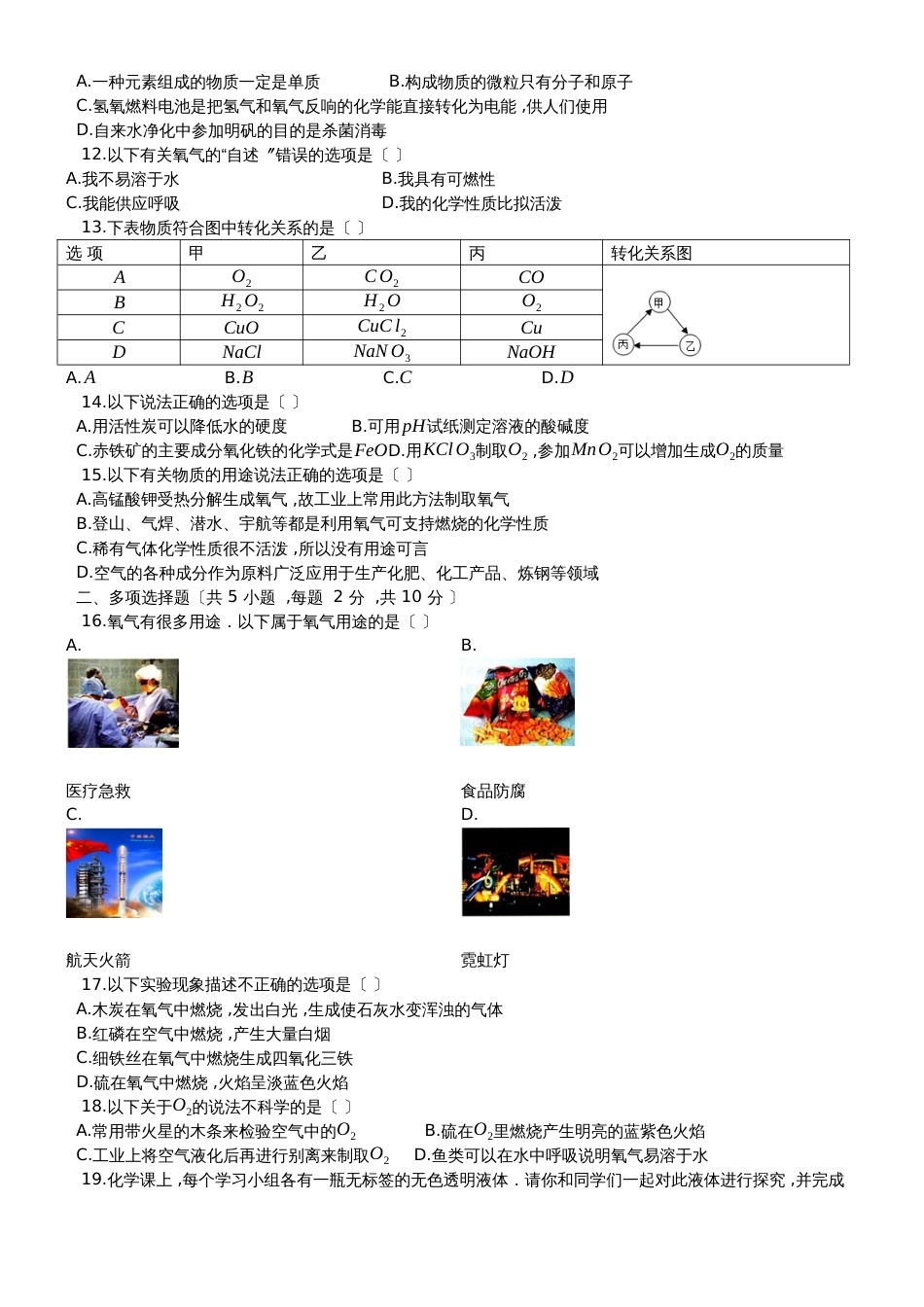 度第一学期仁爱版九年级化学上_专题二_空气和水_单元检测试题__第2页