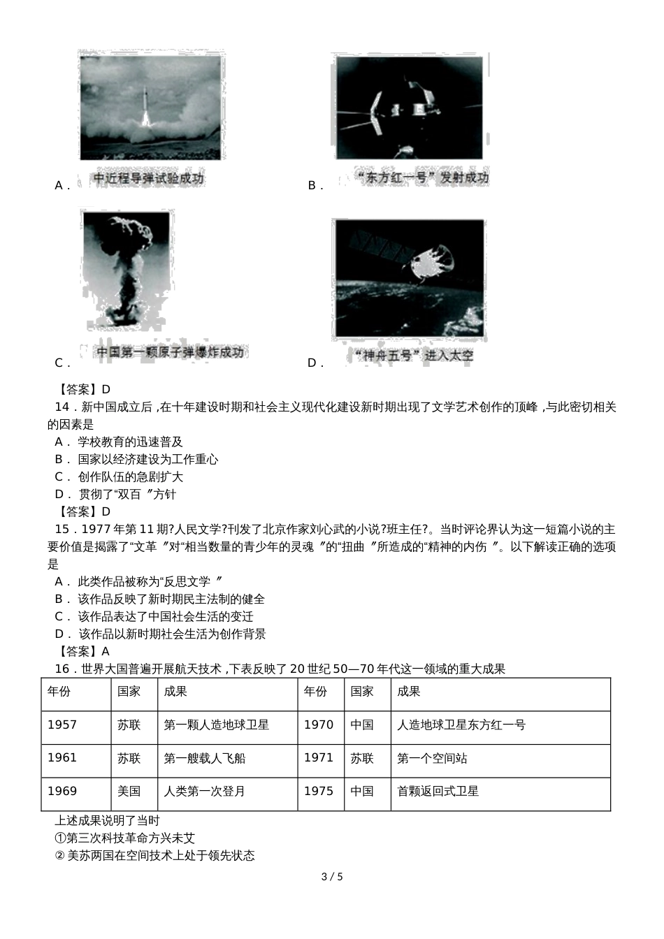 高二历史（人教版）必修三单元检测卷：第七单元 现代中国的科技、教育与文学艺术_第3页