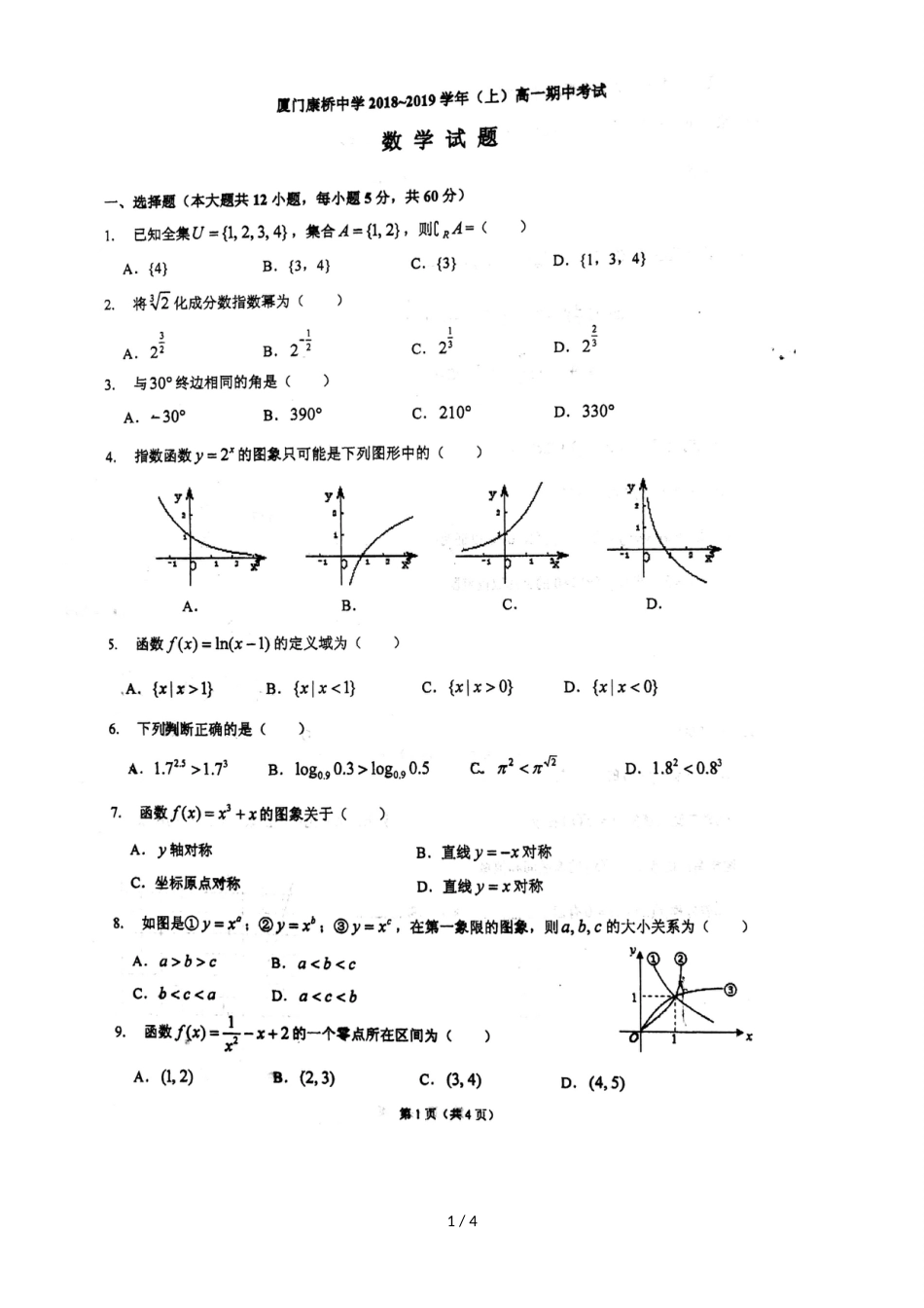 福建厦门康桥中学高一上学期期中考试数学试题（，）_第1页