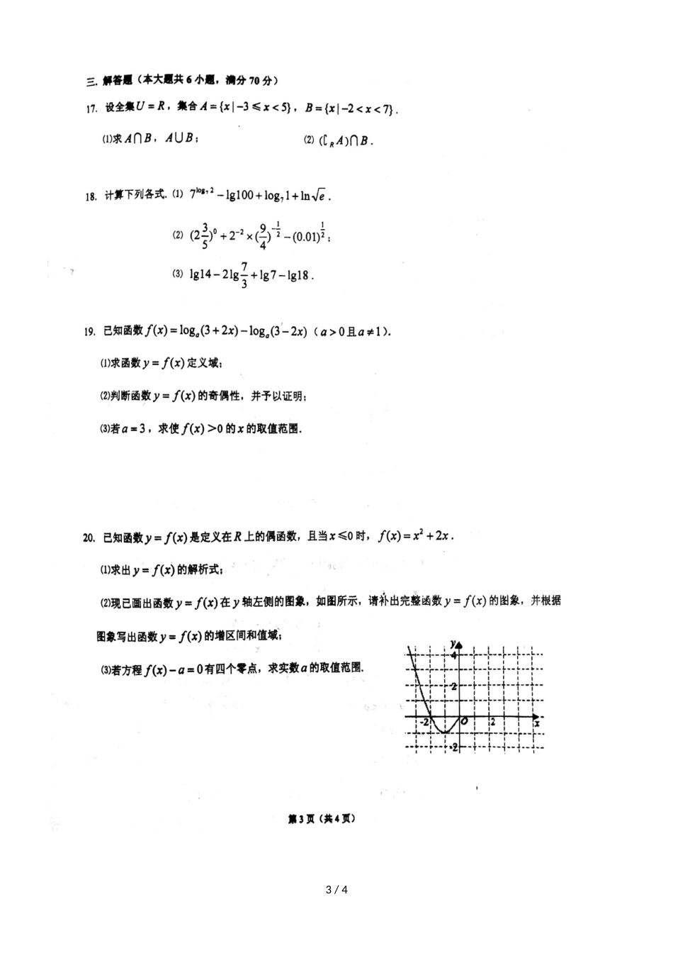 福建厦门康桥中学高一上学期期中考试数学试题（，）_第3页