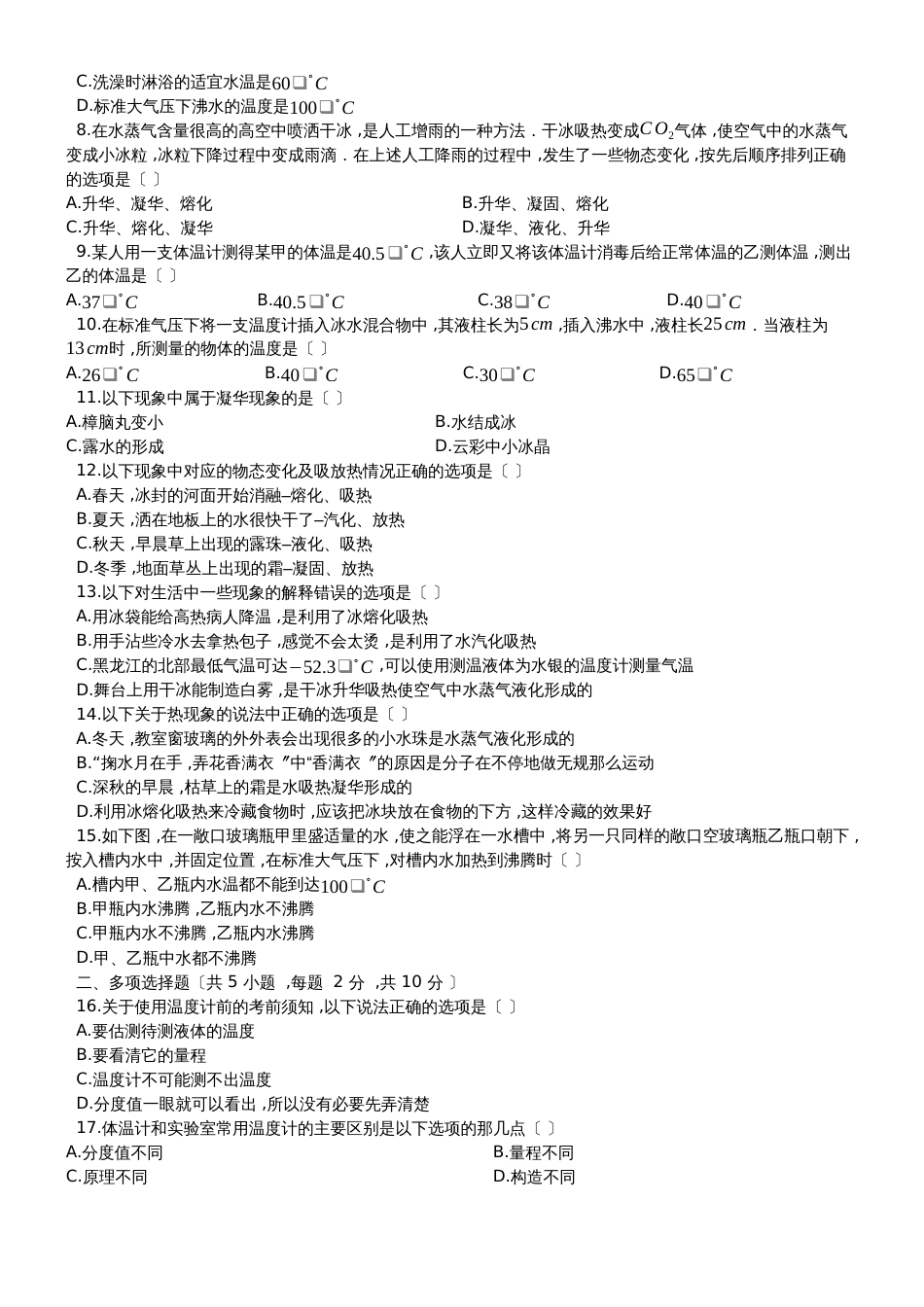 度第一学期华师大版八年级物理上册__第一章_物质的状态及其变化_单元评估检测试卷（有答案）_第2页