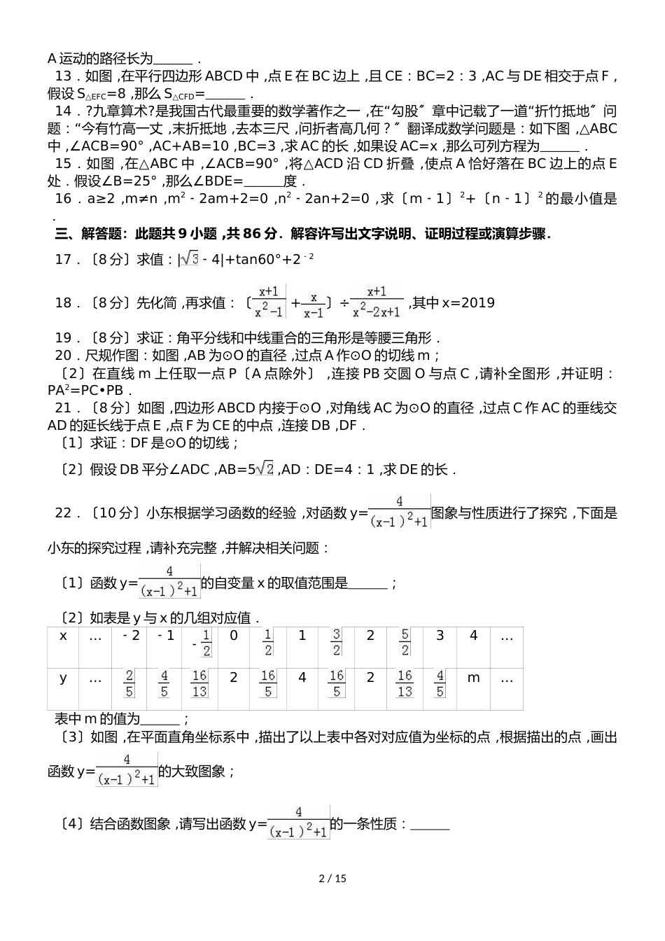 福建省莆田市秀屿区中考数学模拟试卷（5月份）（解析版）_第2页