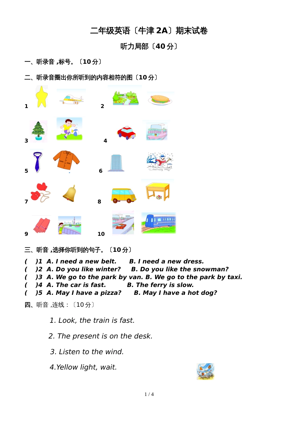 二年级上册英语试题期末试卷  牛津译林_第1页