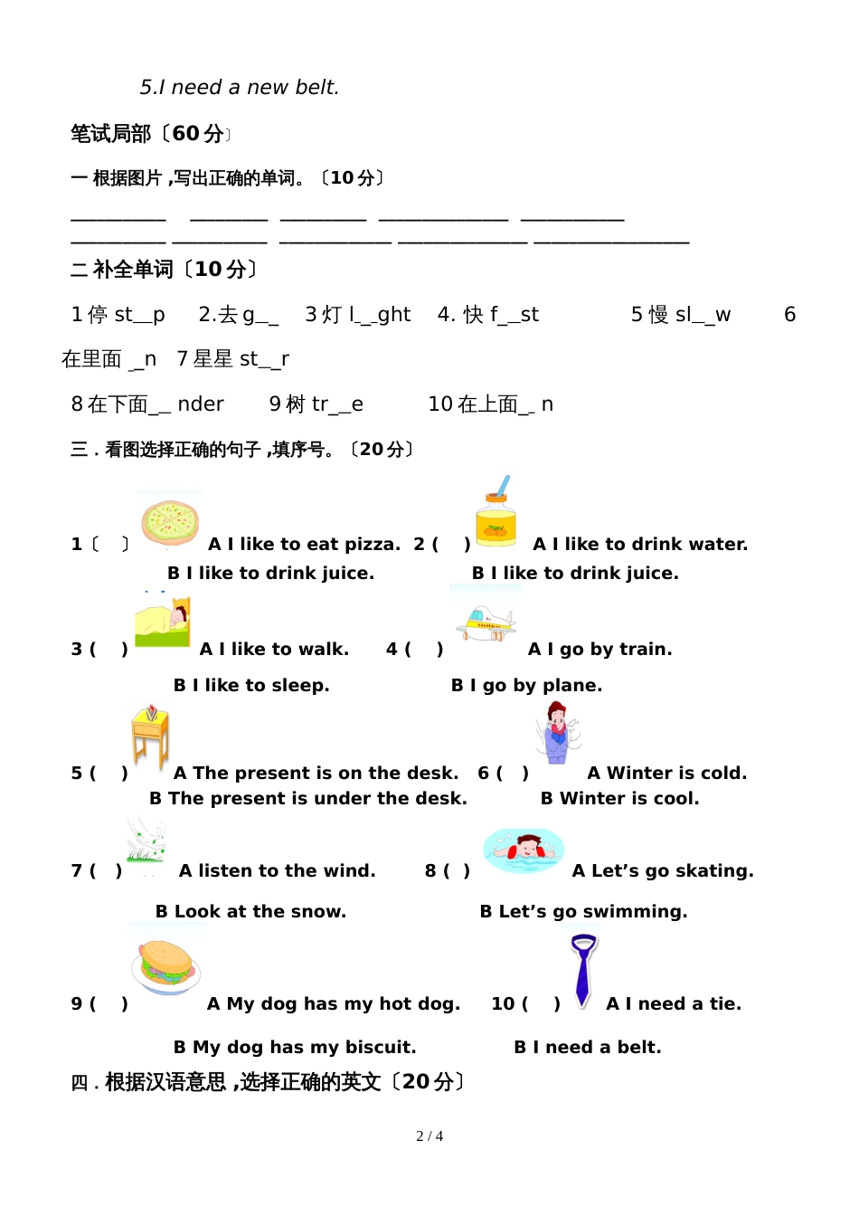 二年级上册英语试题期末试卷  牛津译林_第2页