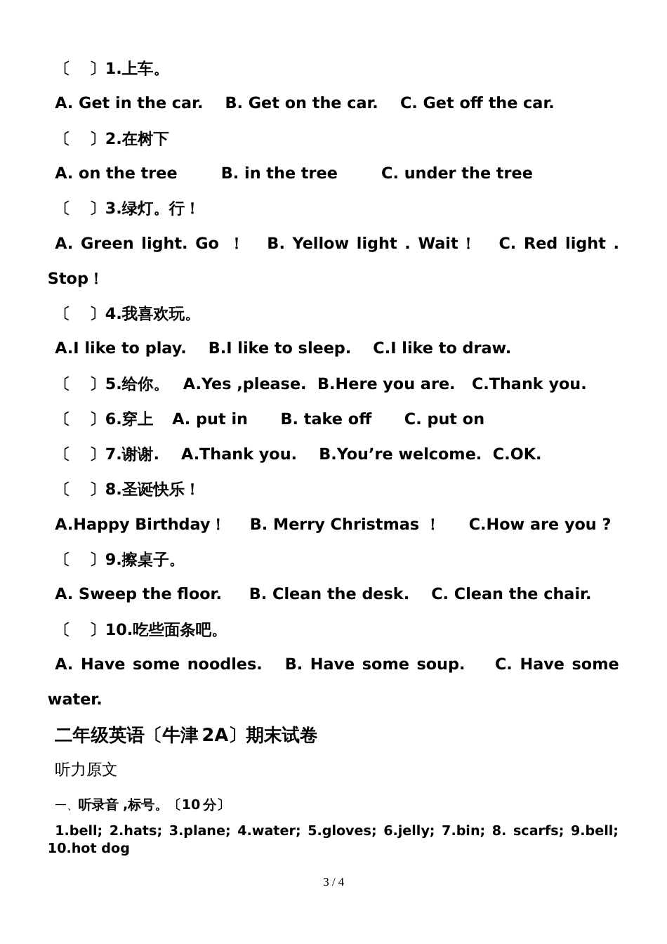 二年级上册英语试题期末试卷  牛津译林_第3页