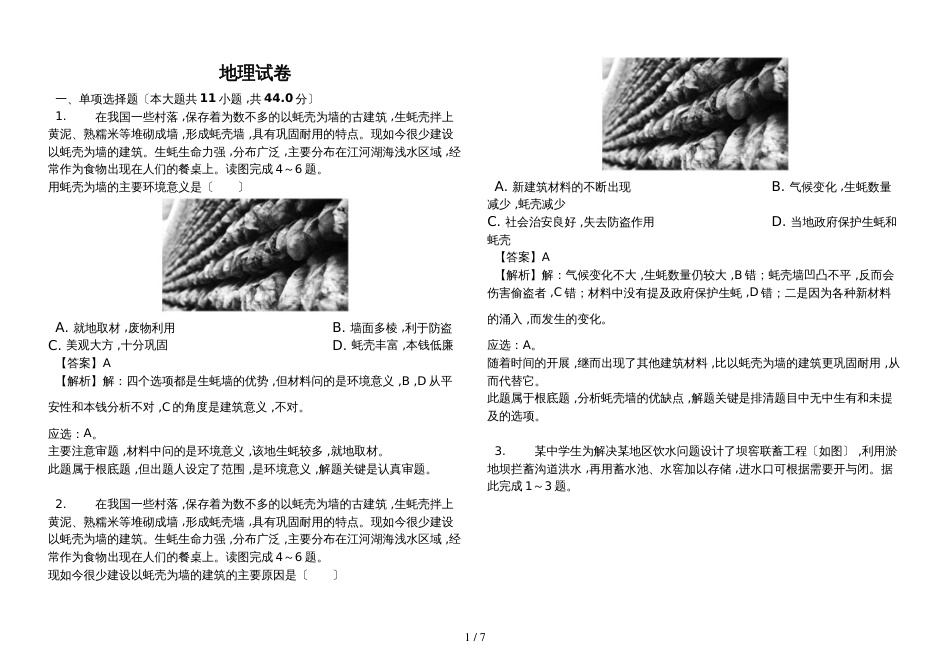 福建省漳州市高考地理一模试卷（解析版）_第1页