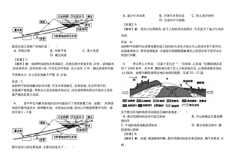 福建省漳州市高考地理一模试卷（解析版）_第2页