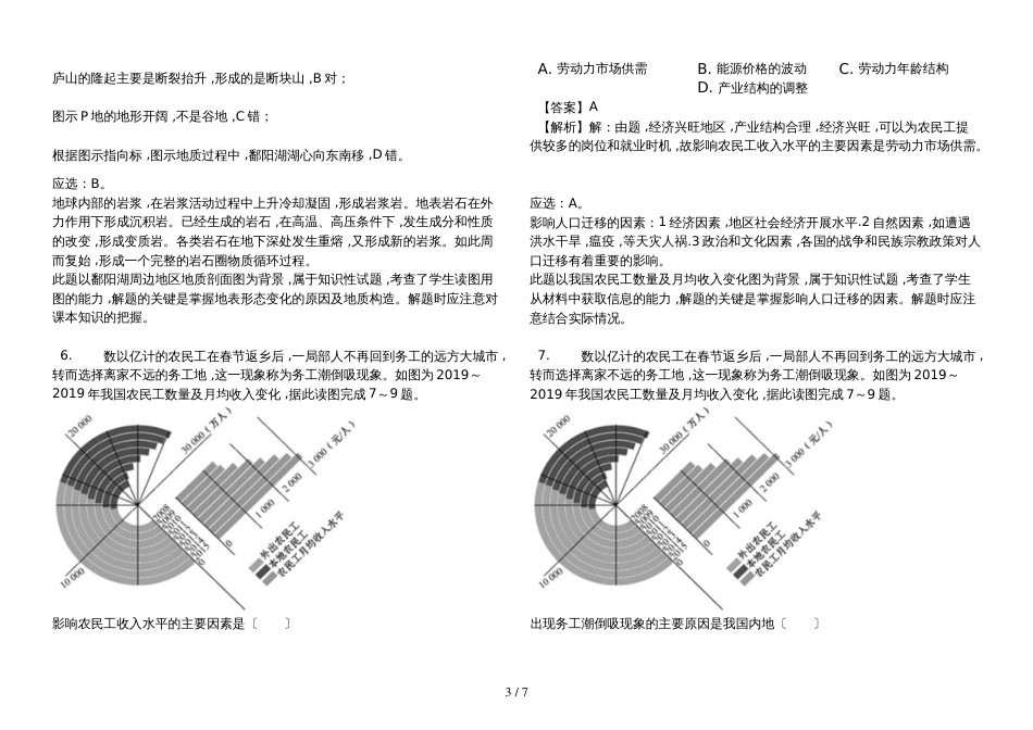 福建省漳州市高考地理一模试卷（解析版）_第3页