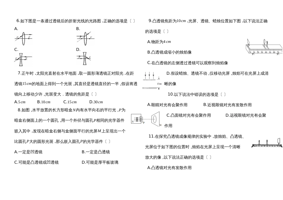 度第一学期人教版八年级物理上册_第五章透镜及其应用单元检测试题_第2页