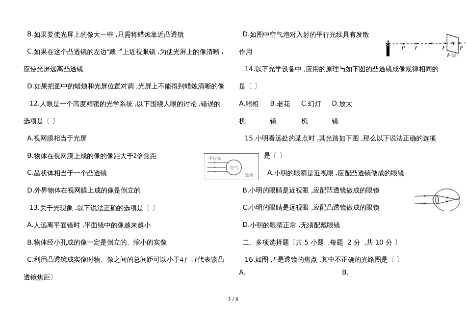 度第一学期人教版八年级物理上册_第五章透镜及其应用单元检测试题_第3页