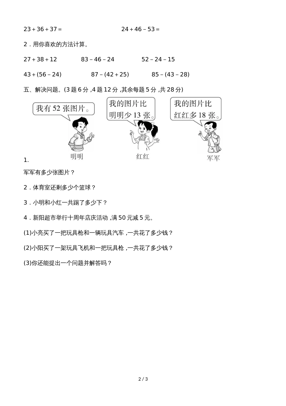 二年级上册数学单元测试第二单元加减混合运算 过关检测卷_冀教版（2018秋）（含答案）_第2页