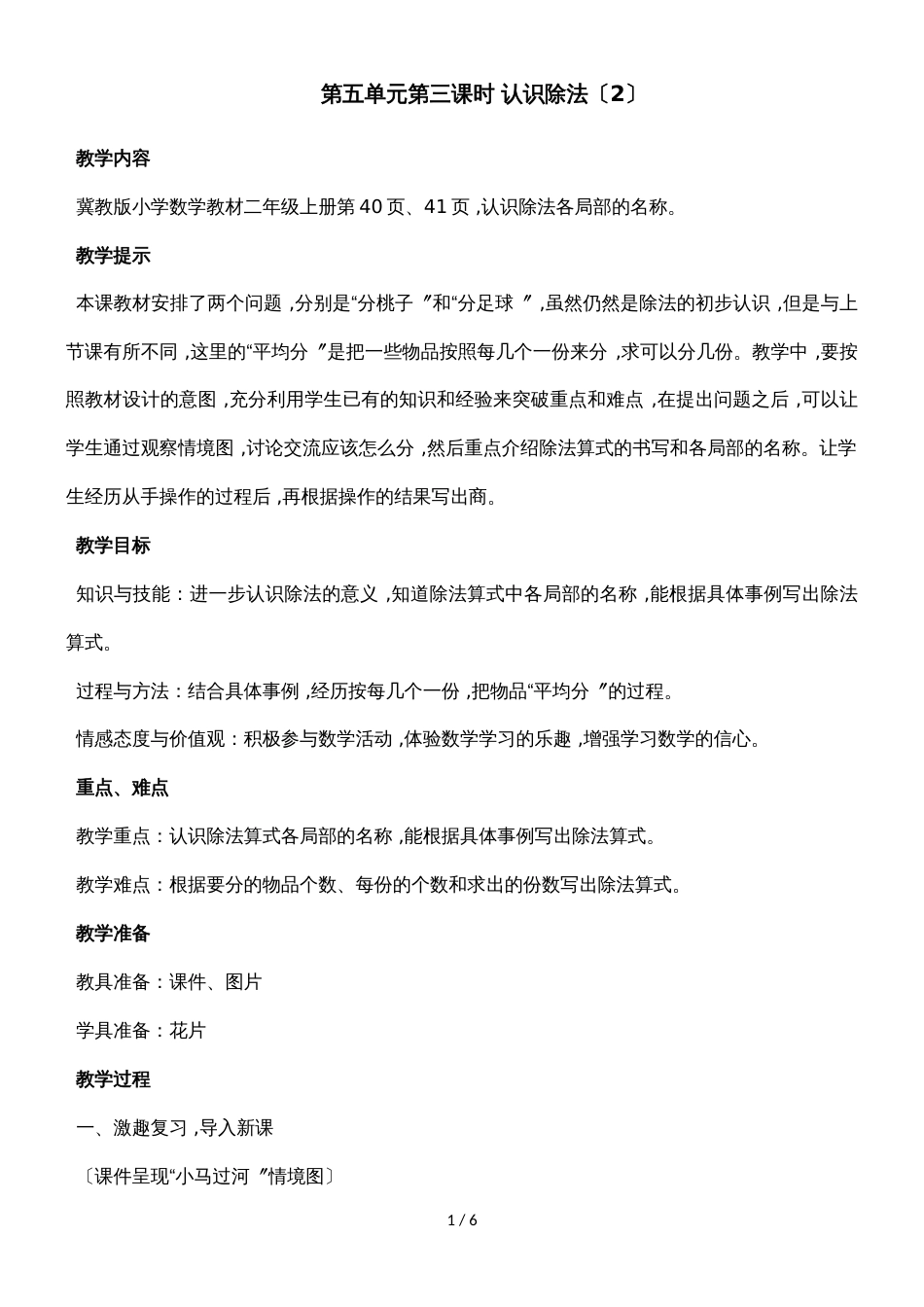 二年级上册数学教案第五单元第三课时 认识除法（2）_冀教版（2018秋）_第1页