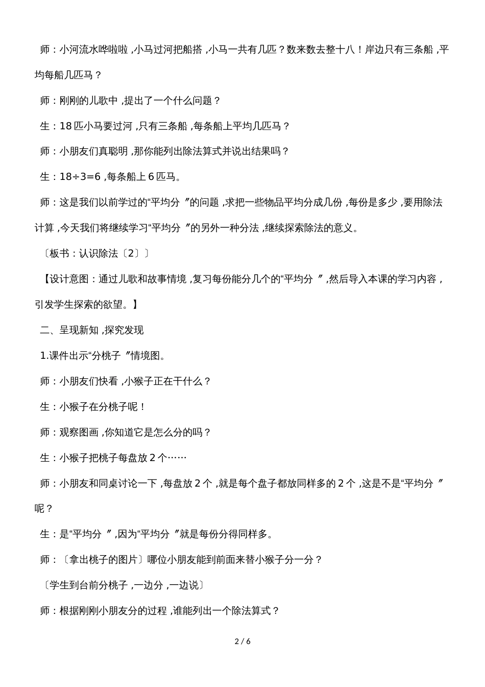 二年级上册数学教案第五单元第三课时 认识除法（2）_冀教版（2018秋）_第2页