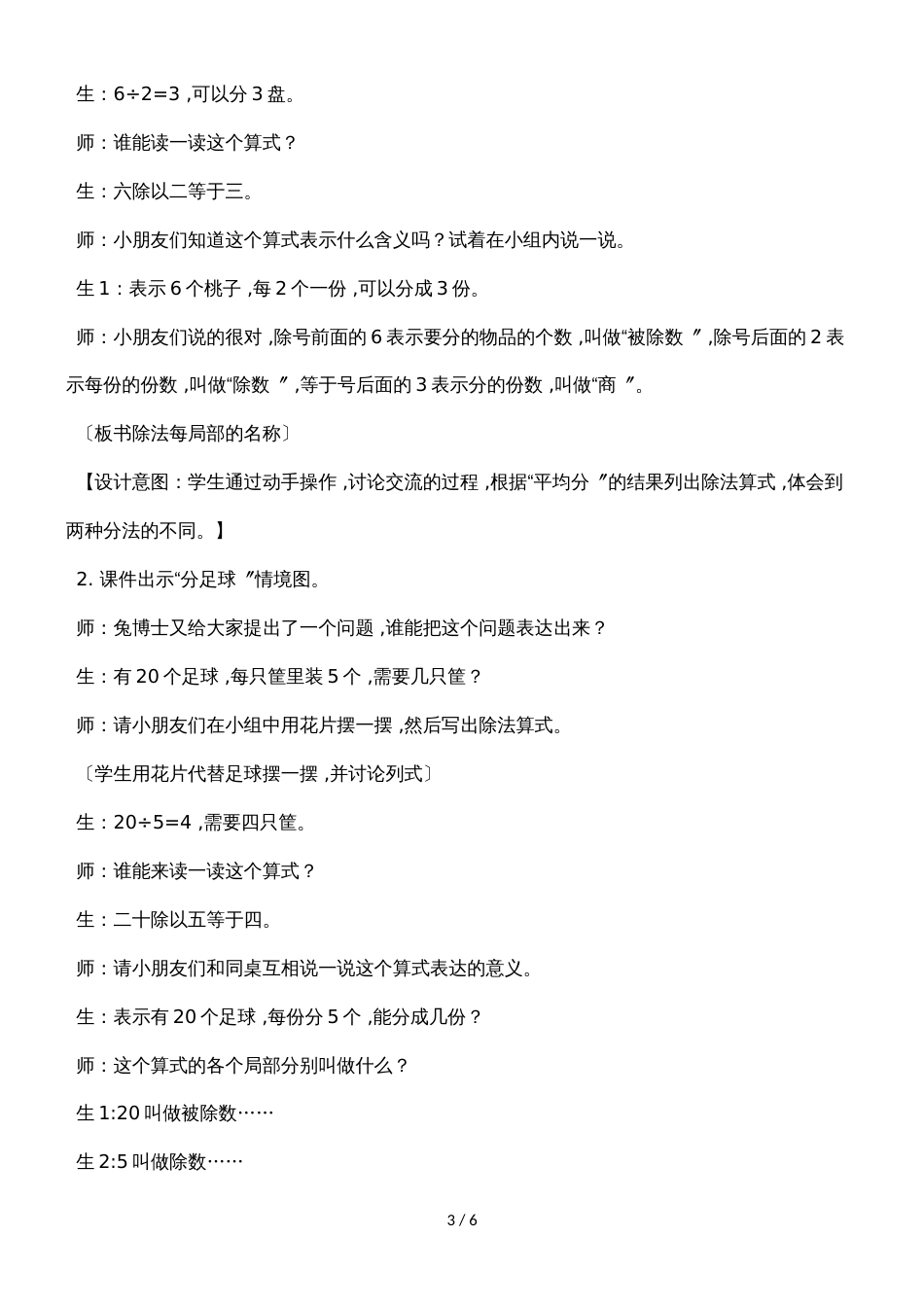 二年级上册数学教案第五单元第三课时 认识除法（2）_冀教版（2018秋）_第3页