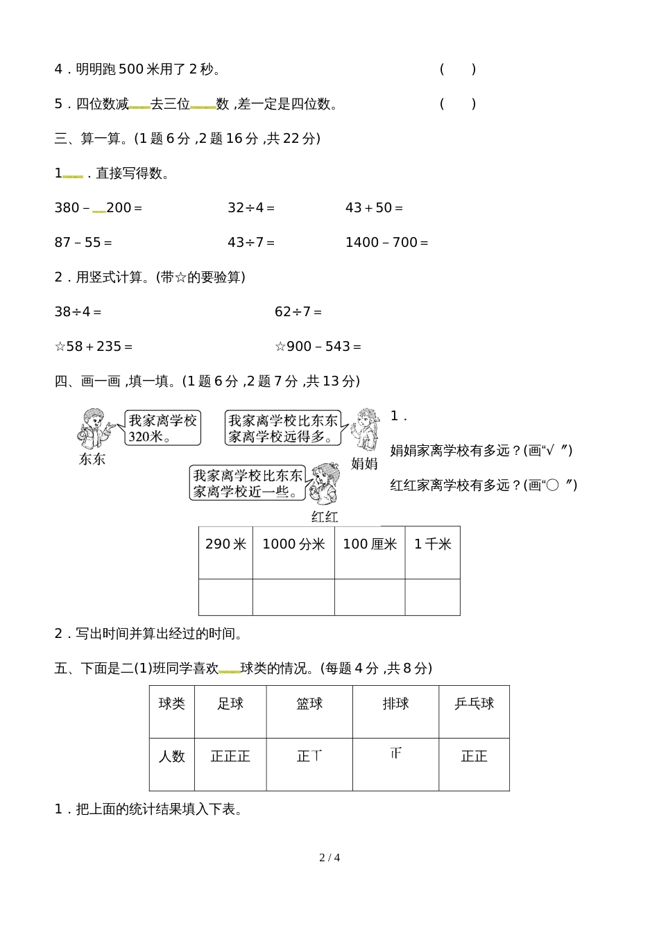 二年级下册数学试题－期末检测卷(二)｜北师大版（2018秋）（含答案）_第2页