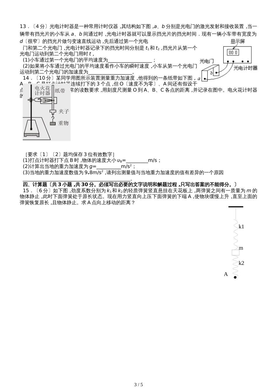 福建省福州市师大附中高一上学期期中考物理试卷（中美班适用）_第3页