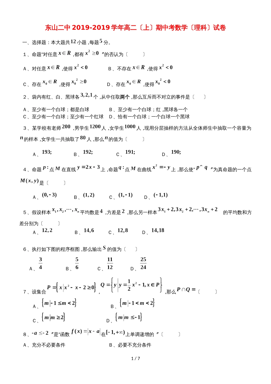 福建省东山县第二中学高二数学上学期期中试题 理_第1页