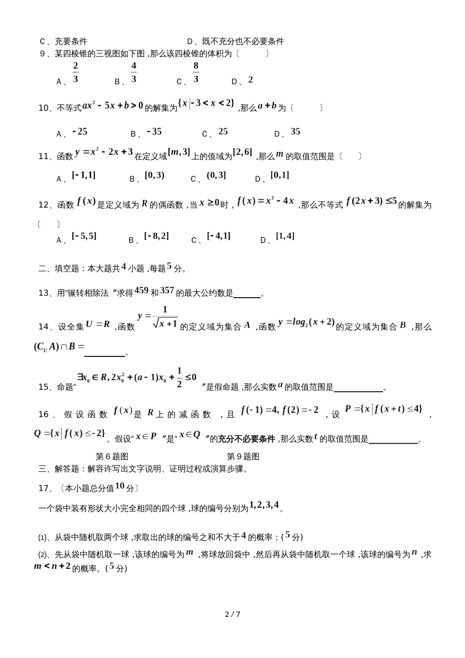 福建省东山县第二中学高二数学上学期期中试题 理_第2页