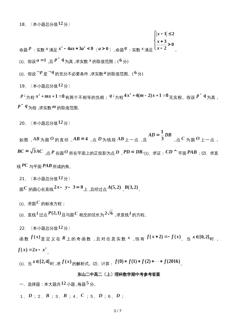 福建省东山县第二中学高二数学上学期期中试题 理_第3页