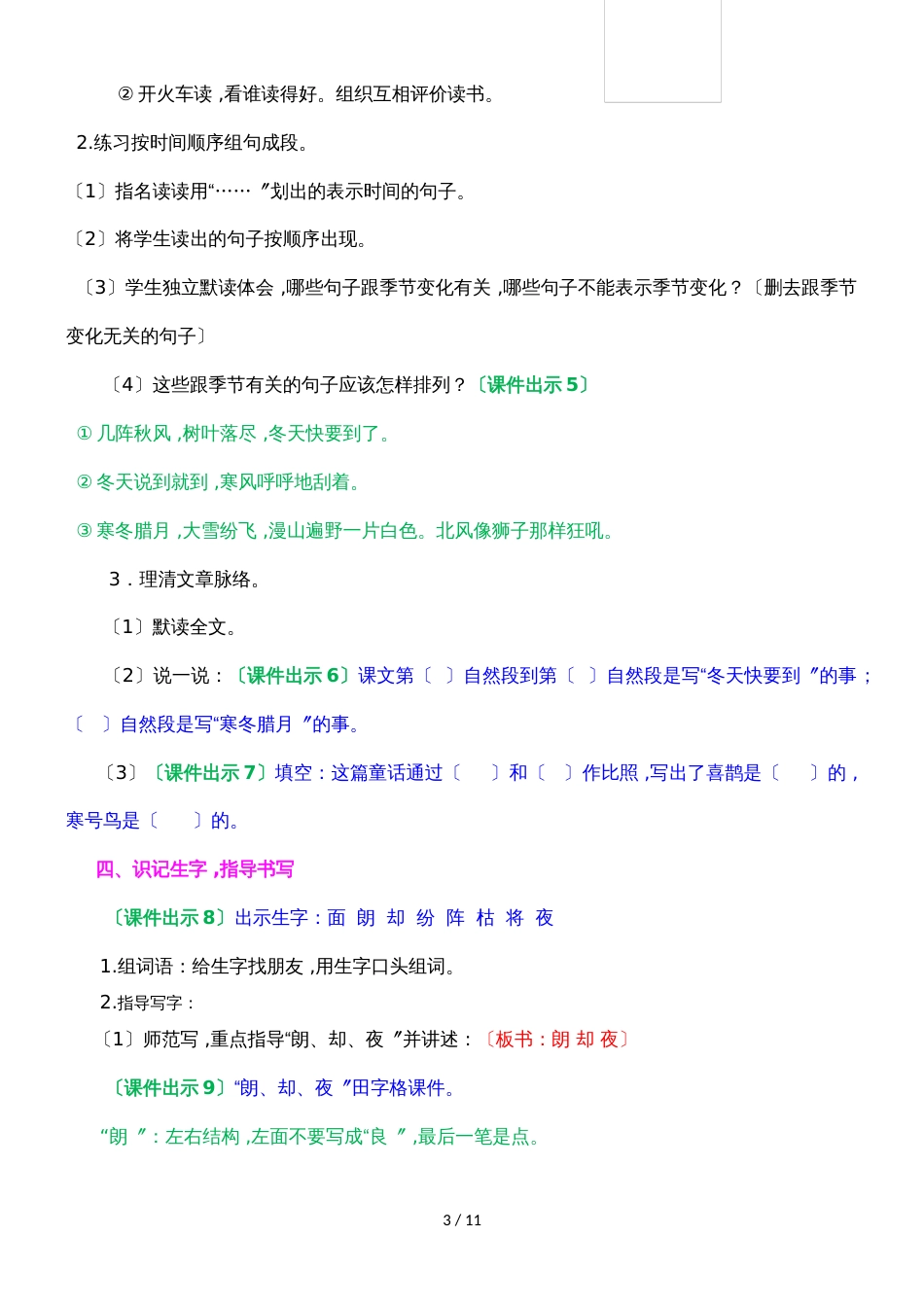 二年级上册语文教案13 寒号鸟_第3页