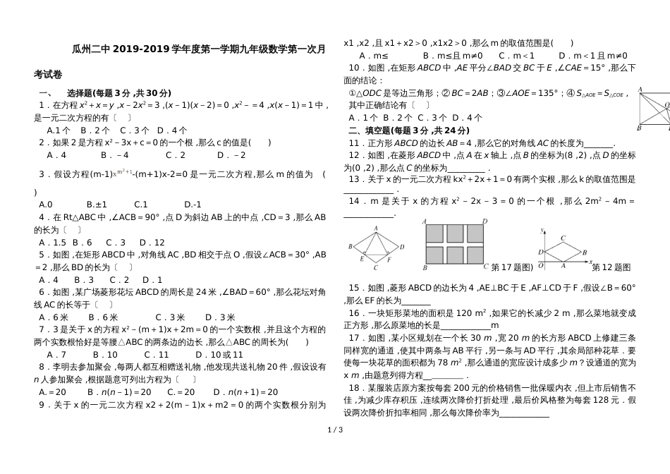 甘肃省酒泉市瓜州二中度第一学期九年级数学第一次月考试卷(无答案）_第1页