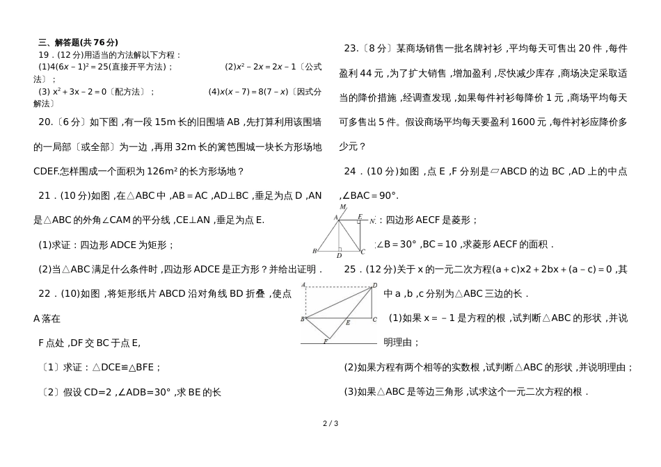 甘肃省酒泉市瓜州二中度第一学期九年级数学第一次月考试卷(无答案）_第2页