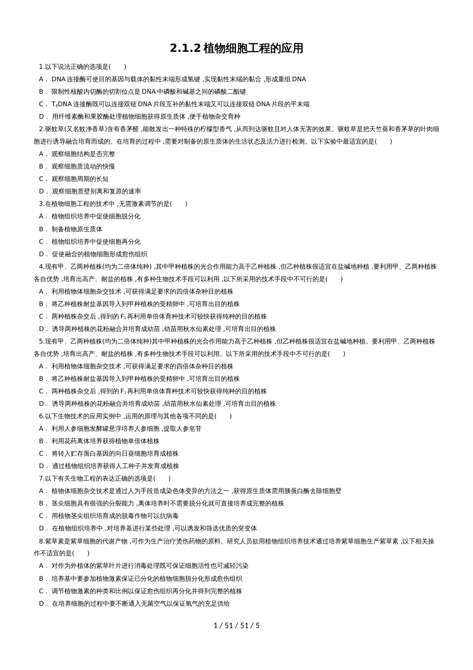 高二生物 选修三2.1.2植物细胞工程的应用_第1页