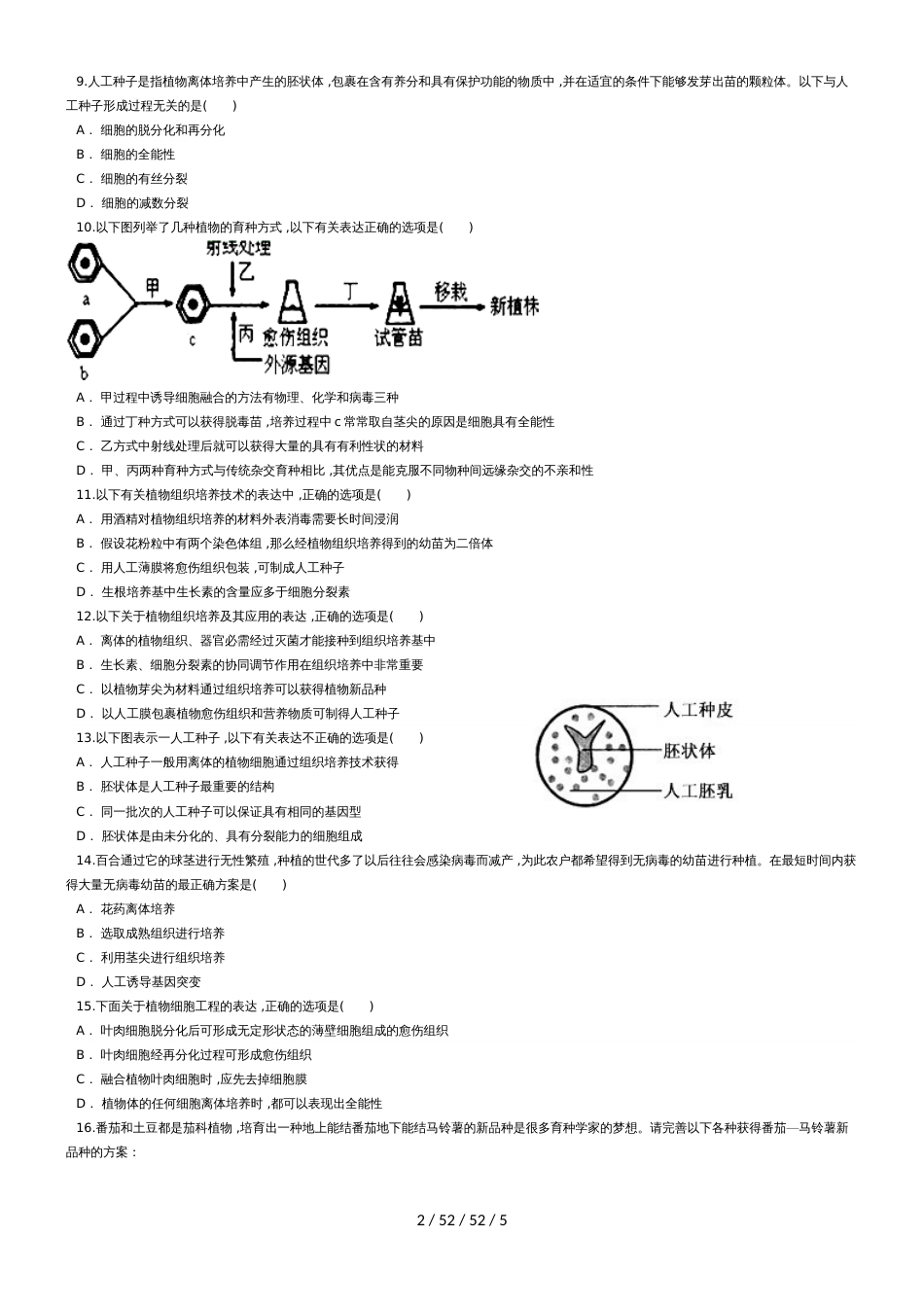 高二生物 选修三2.1.2植物细胞工程的应用_第2页