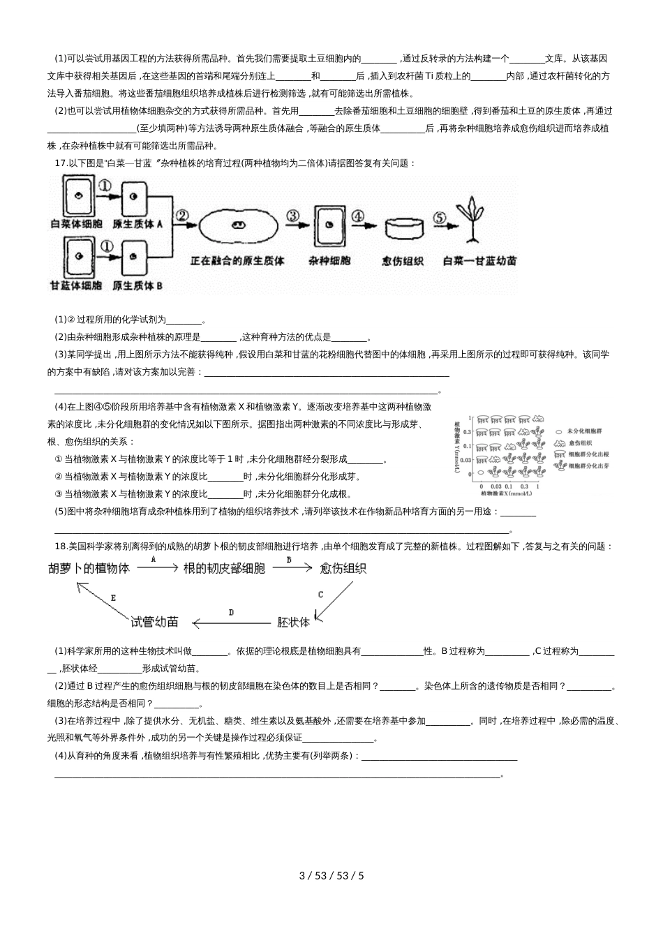 高二生物 选修三2.1.2植物细胞工程的应用_第3页