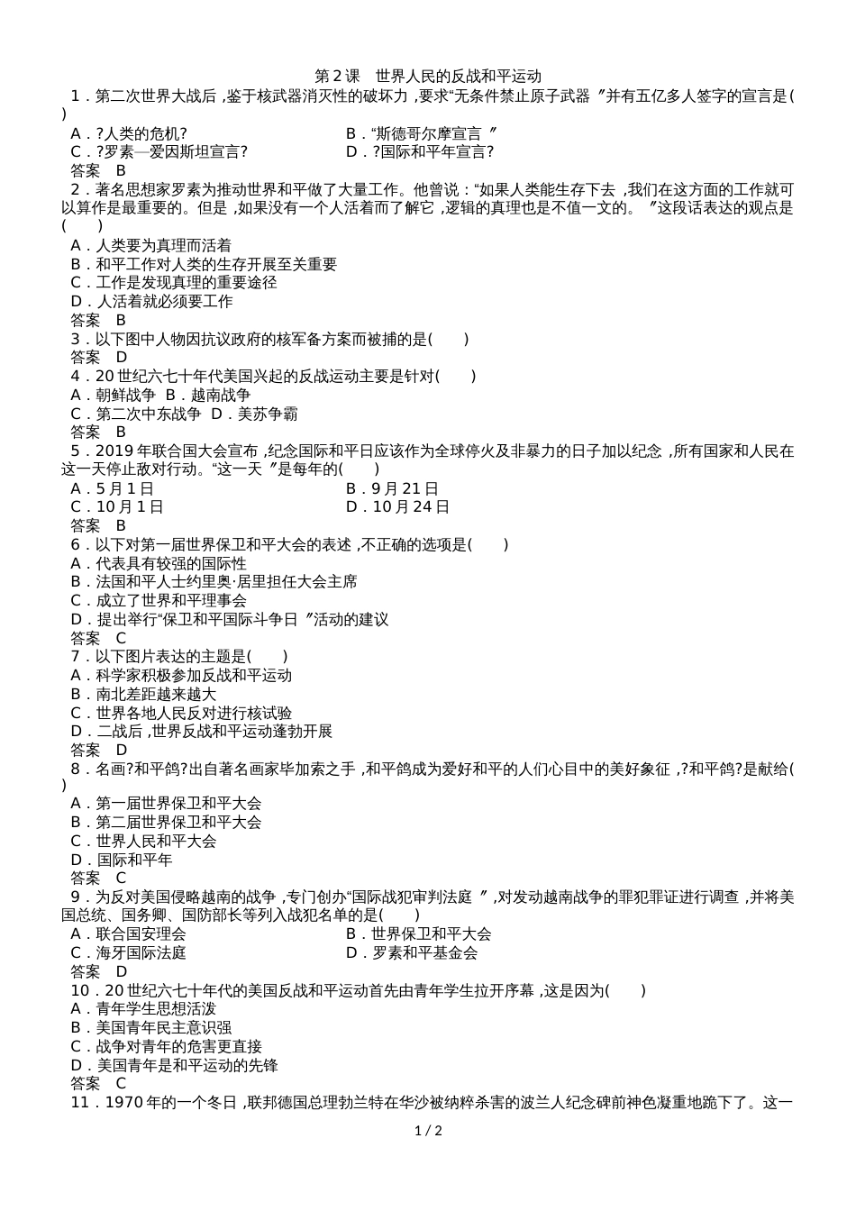 高二（人教版）历史选修三课时同步练习：6.2 世界人民的反战和平运动_第1页