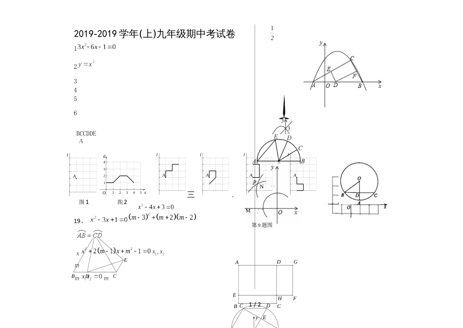 福建省莆田市第二十四中学九年上学期期中考试数学试题_第1页